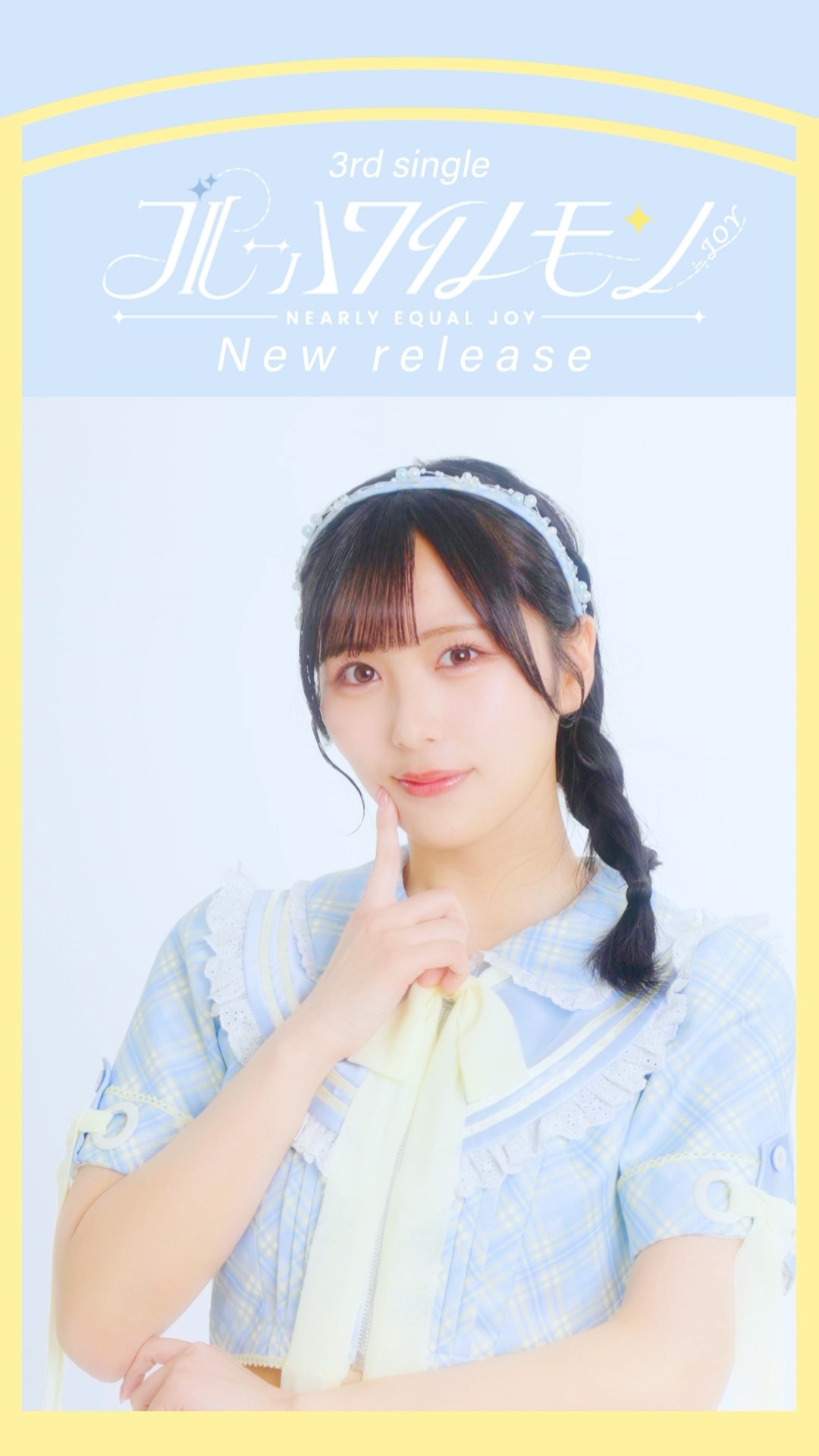 ≒JOY 3rdシングル『ブルーハワイレモン』Moving poster ver./ 逢田