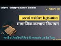 सामाजिक कल्याण विधान | Social welfare legislation #interpretationofstatutes @lawschoolwala