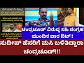 ಸುದೀಪ್ ಹೆಸರಿಗೆ ಮಸಿ ಬಳಿತಿದ್ದಾರಾ ಚಂದ್ರಚೂಡ್ - ಮುಂದಿನ ವಾರ ಔಟ್- biggboss season-08 chandrachud story