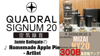 公式Jamie Bathgateの Homemade Apple PieをMizai Ny20トランス300B真空管搭載の試作アンプとQuadralsignum 20とでの空気録音を聴く