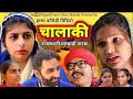 Rajasthani natak ll    ll rajasthani marwari haryanvi bagri latest comedy