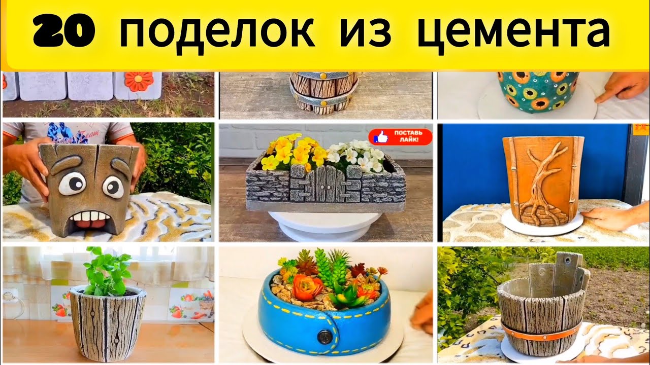 20 оригинальных идей садового декора из цемента! Сделать такие поделки очень просто! Показываю как