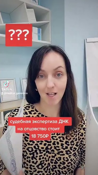 Сколько стоит тест ДНК на отцовство - YouTube
