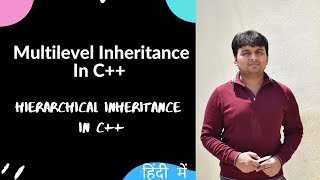 Multilevel Inheritance in C++  | Hierarchal Inheritance in C++| Complete C++ Tutorials in Hindi
