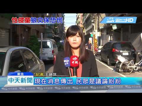 20181001中天新聞　恐慌！剃光頭猥褻5歲女　狼老闆交保出沒板橋