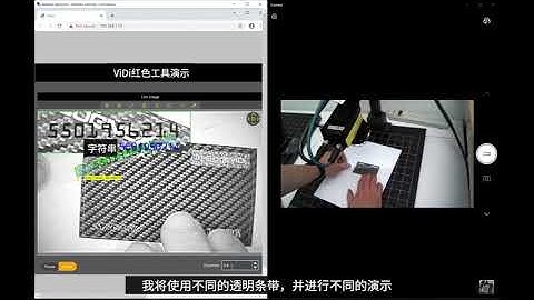 立方興業｜In Sight D900透明紙OCR子母讀取演示