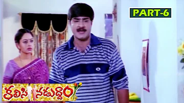 KALISINADUDDAM | PART 6/13 | SRIKANTH | SOUNDARYA | TELUGU CINEMA ZONE