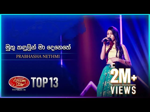 Muthu Kandulin Ma Denethe(මුතු කඳුලින් මා දෙනෙතේ) | Prabhasha Nethmi| Dream Star Season11 |TV Derana class=