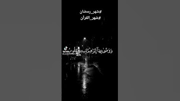 #شهر_رمضان #نوادر_التلاوات #أجمل_القراءات #المسجد_الأقصى #شهر_الخير #شهر_القران #اجمل_التلاوات