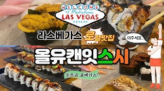 베가스맛집 - YouTube 베가스맛집 - Youtube