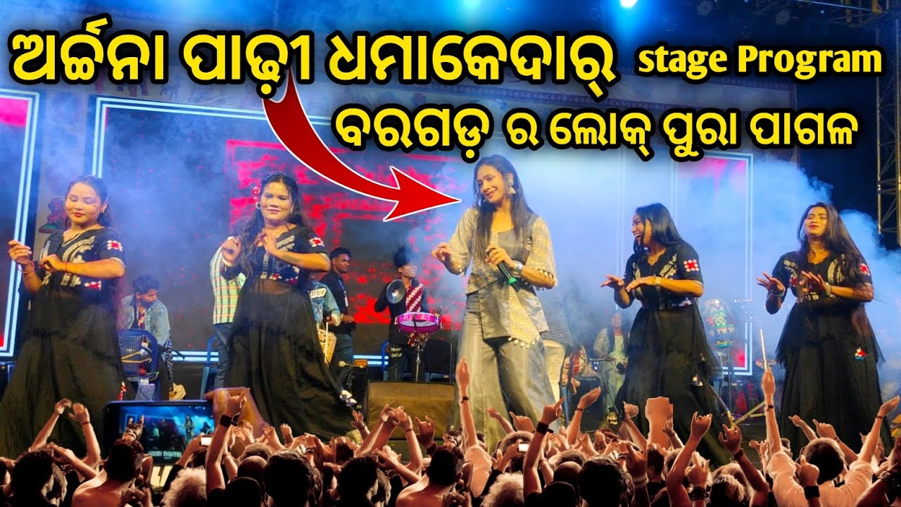 Subhadra shakti mela Bargarh || Archana padhi stage 💃program ll sumatifamilyvlogs
