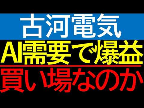 【利益117%増】古河電工が爆益確定！？「ただの電線屋」が ...