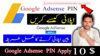 google adsense pin l google adsense pin apply kaise kare 2021