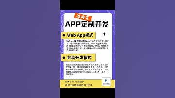 APP定制开发的多种开发模式，你了解多少？ 1. 原生开发模式：使用特定平台的开发语言和工具进行App开发 2. 混合开发模式：混合开发模式结合了原生开发和Web开发的优点，通过使用Web技术