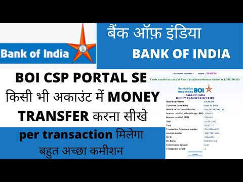 Bank Of India Kiosk Portal Se Kisi Bhi Account Mein Money Transfer Kaise Kare. #boicspdepositservice