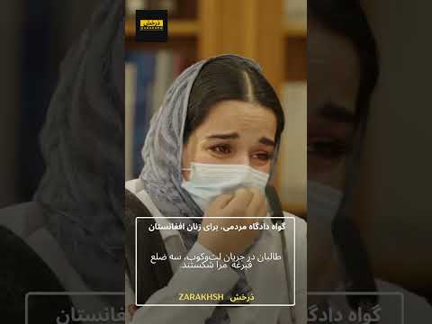 طالبان قبرغه هایم را شکستند حقوق بشر طالبان دادگاه