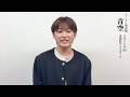 【日野友輔コメント】メ～テレ朗読劇『青空』