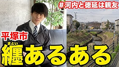 平塚youtuberしん Youtube