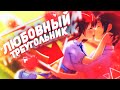 [ТОП 10] Аниме РОМАНТИКА и Любовный треугольник [AniSpence]