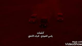 يمه الشوك. محمد السالم و مصطفى عبد الله و علي جاسم