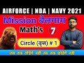मिशन बेलगाम # 7 | Circle (वृत्त) Part # 1 | Airforce | NDA | NAVY 2021 BY Mayank Sir