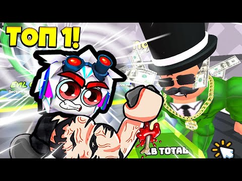 СЛОМАЛ РУКУ САМОМУ СИЛЬНОМУ БОССУ БАНКИРУ В СИМУЛЯТОРЕ АРМРЕСТЛИНГА! ROBLOX Arm Wrestle Simulator