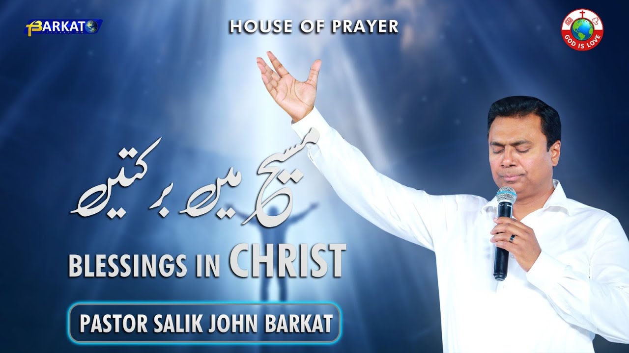 Blessings In Christ | مسیح میں برکتیں | Sermon | Thursday Meeting | Pr Salik John Barkat