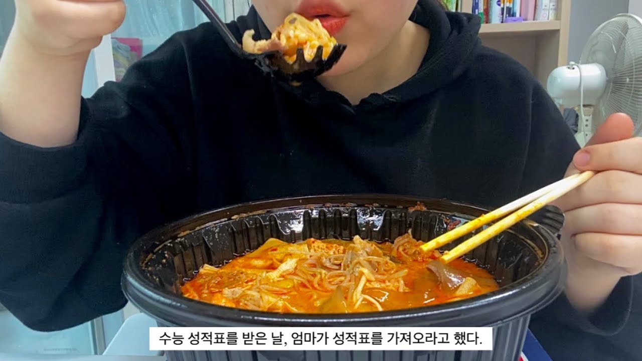수능 성적표 받고 씁쓸하게 마라탕 먹방