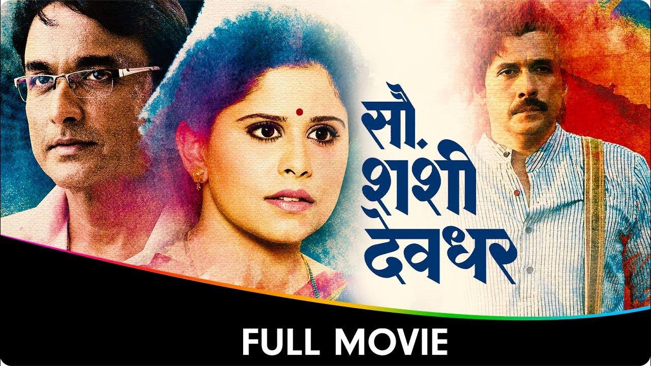 Sau Shashi Deodhar Marathi Movie Watch Online Free Sau Sashi Deodhar (सौ शशी देवधर) - Marathi Full Movie - Sai Tamhankar