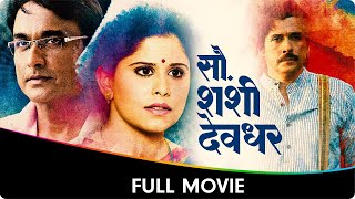 Sau Sashi Deodhar (सौ शशी देवधर) - Marathi Full Movie - Sai Tamhankar, Ajinkya Deo, Tushar Dalvi