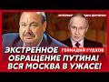 Гудков В эти минуты Война пришла в Москву Элита бежит из Кремля Z ники требуют ареста Путина