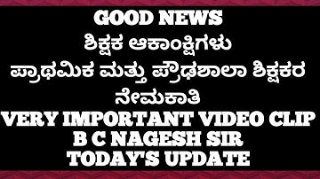 GPSTR RESULT/VERY IMPORTANT VIDEO CLIP/B C NAGESH SIR/TODAY