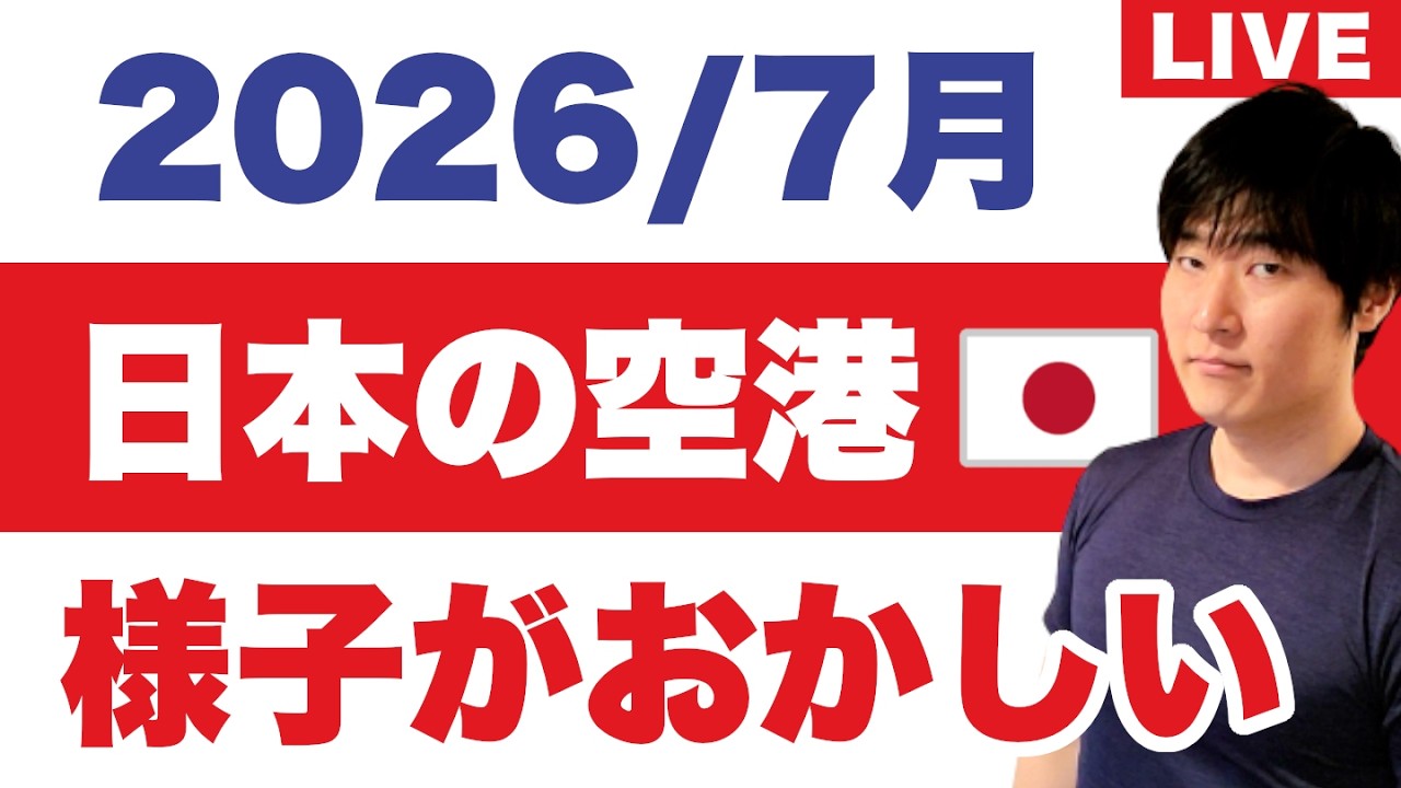 出国を見送る日本人が続出している理由。帰国できない状況とは