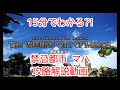 FF14 15分でわかる?!禁忌都市マハ　攻略解説動画【BGMonly】