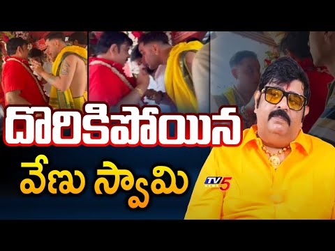 దొరికిపోయిన వేణు స్వామి | Kamakhya Temple Priests Serious On Venu Swamy || TV5 News