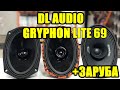 DL AUDIO Gryphon Lite 69 VS Dynamic State CM-69.2 VS URAL AS-M69 MOLOT (КАКОЙ ГРОМЧЕ?)