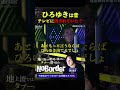 ひろゆきの名前がタブー？今だから語れるテレビの闇＃NoBorder #ノーボーダー #溝口勇児 #ひろゆき