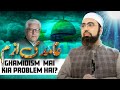 Ghamidism mai kia problem hai   mufti yasir nadeem al wajidi