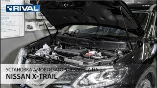 Установка амортизаторов капота на Nissan X-Trail 2015-