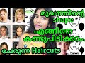 Face shapes|How to identify your faceshape|Hair cuts for different face shapes|Asvi Malayalam