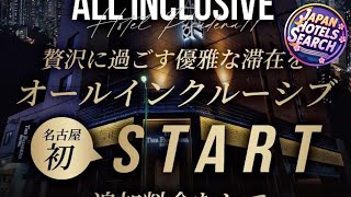 Hotel Pasadena 食べ放題飲み放題 - Couple Hotel | Nagoya, Japan | Hotel Review 🏨 | Japan Hotels Search