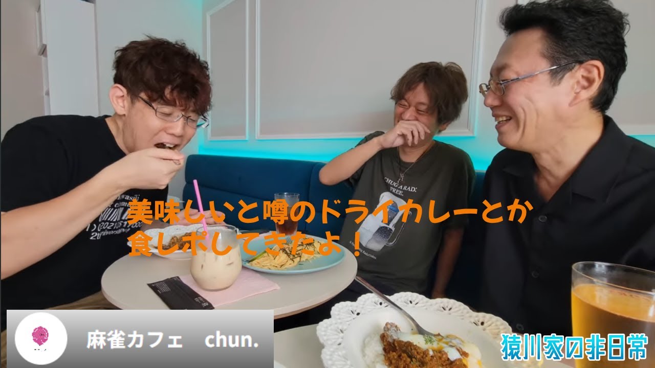Chun.フード食べながら雑談してきたよ！