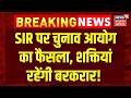 Supreme Court on SIR: SIR पर चुनाव आयोग का फैसला, शक्तियां रहेंगी बरकरार! Election Commission | N18V