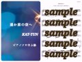 KAT-TUN/遥か東の空へ《Haruka Higashi no Sorae》 piano DEMO