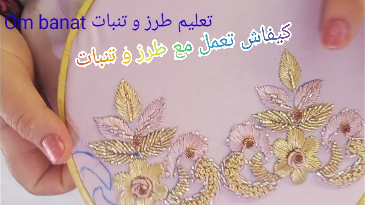 تنبات قفطان بالعقيق لمهرس طريقة التعامل مع لمرمة