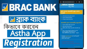 ব্রাক ব্যাংক Astha App কিভাবে রেজিস্ট্রেশন করবেন | Brac Bank Astha App Registration | Brac Bank.