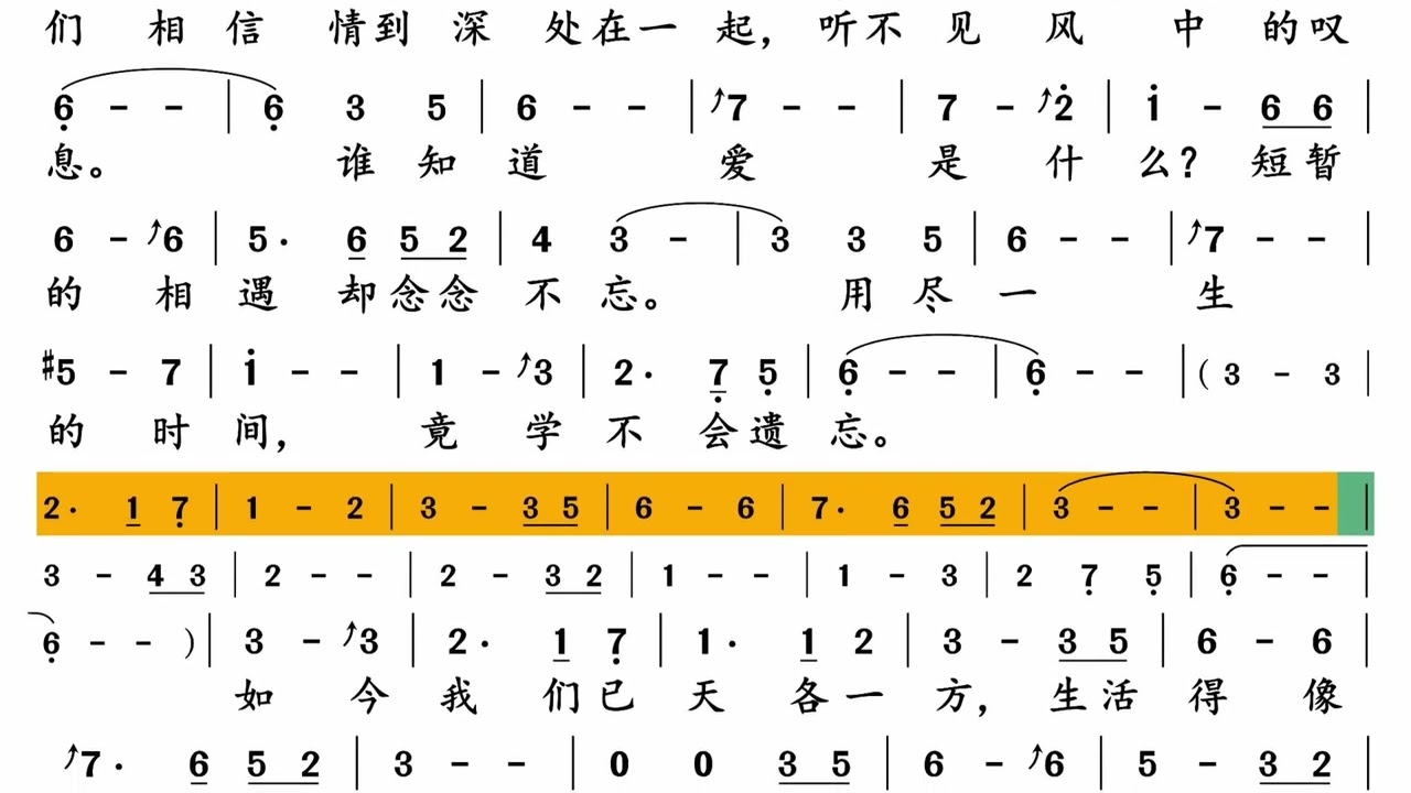 李健 假如爱有天意 动态曲谱伴奏