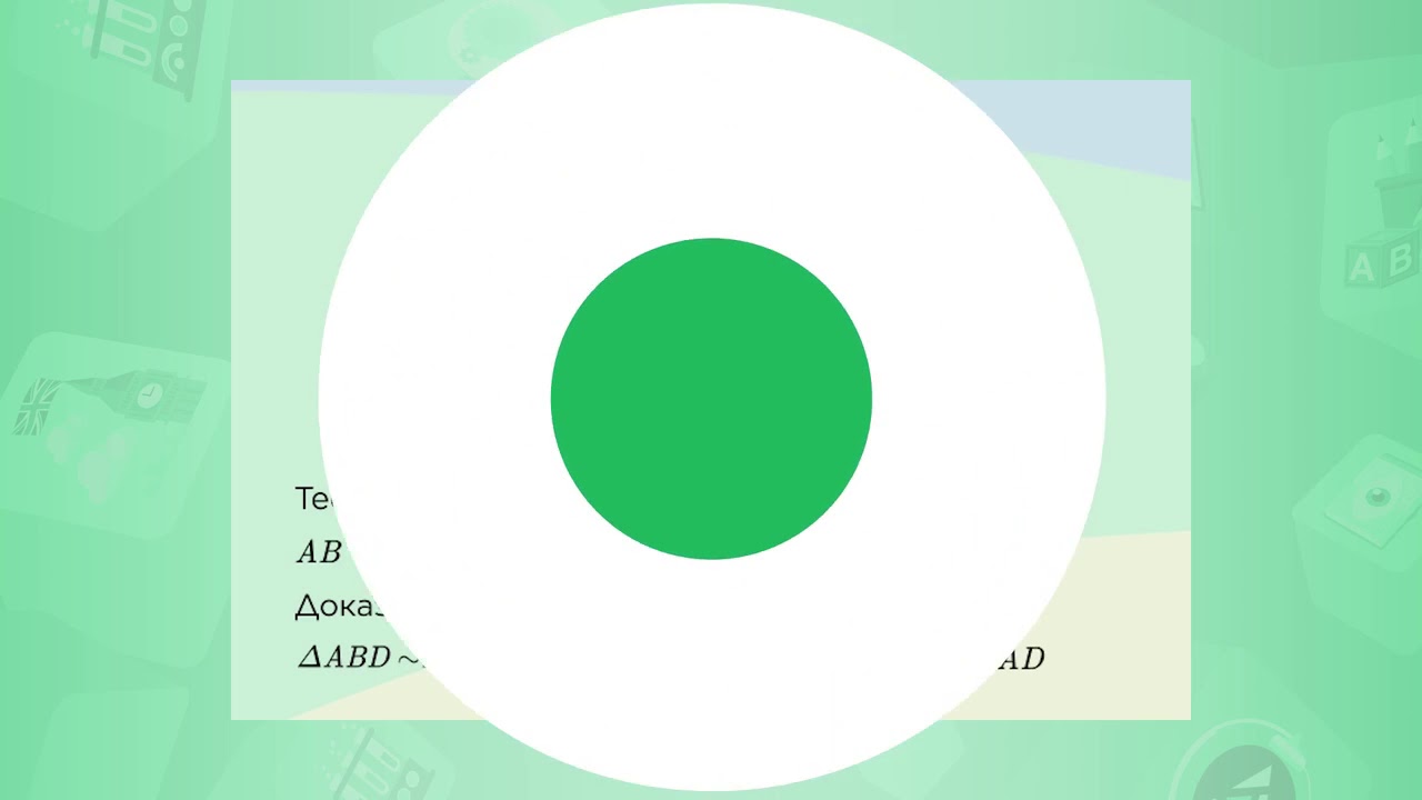 9 класс. Геометрия. Теорема о пропорциональности отрезков хорд и в ...