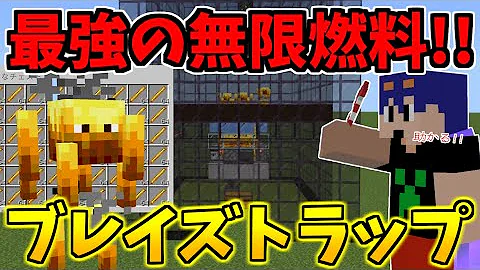 マイクラ ブレイズトラップ Mp3