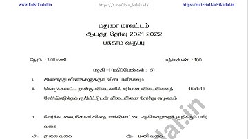 10th Tamil Preparatory Revision Test Question Paper  & Answer Key April 2022 | 10th Tamil Revision